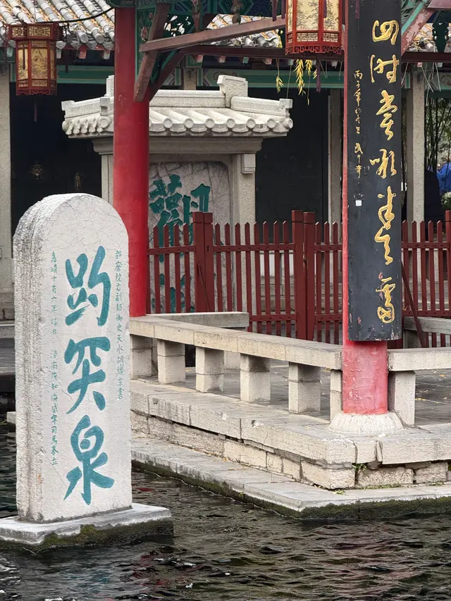 济南趵突泉碑刻
